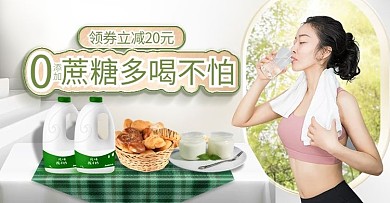 狂暑季健身早餐奶绿色清新banner
