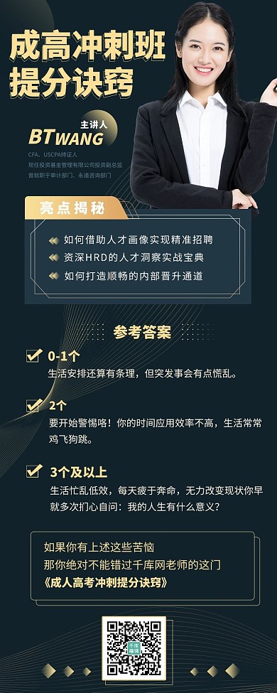 成人高考招生蓝色宣传营销长图