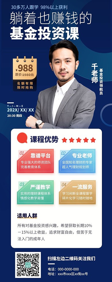 金融理财直播课蓝色宣传营销长图