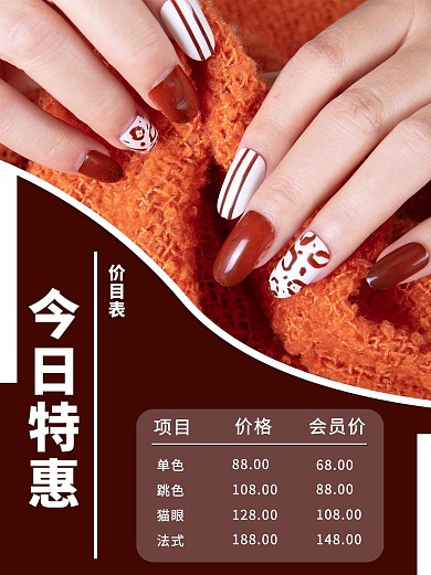 美容价目表美甲棕色简约小红书