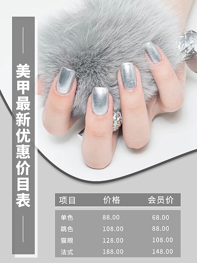 美容价目表美甲灰色简约小红书
