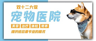 宠物医院狗蓝色简约公众号首图