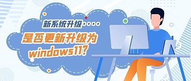 Window11人物蓝色简约公众号首图