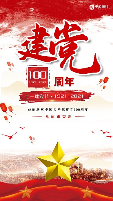 简约红色大气七一建党节98周年宣传海报