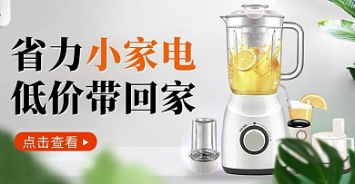 大促小家电灰色绿色简约banner