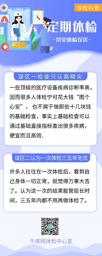 定期体检简约风定期体检蓝色简约风营销长图
