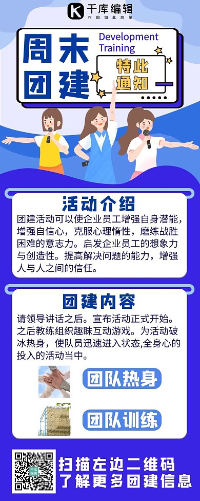 周末团建公司团建蓝色扁平风营销长图