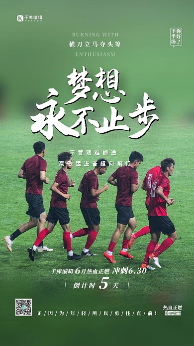 年终冲刺倒计时绿色简约海报