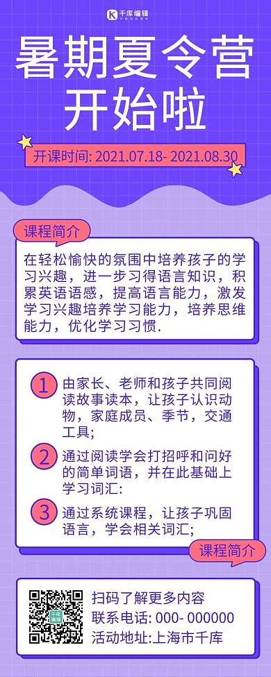 暑假夏令营简约风夏令营蓝色简约风营销长图