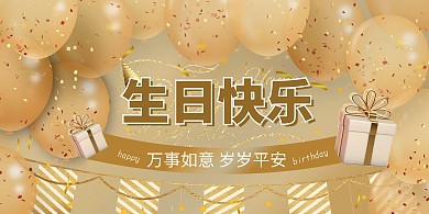 生日快乐生日快乐金色卡通展架