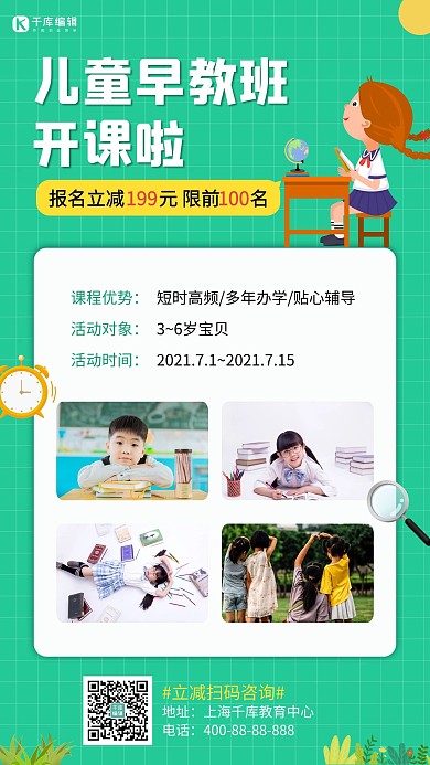 儿童启蒙教育学生绿色简约手机海报