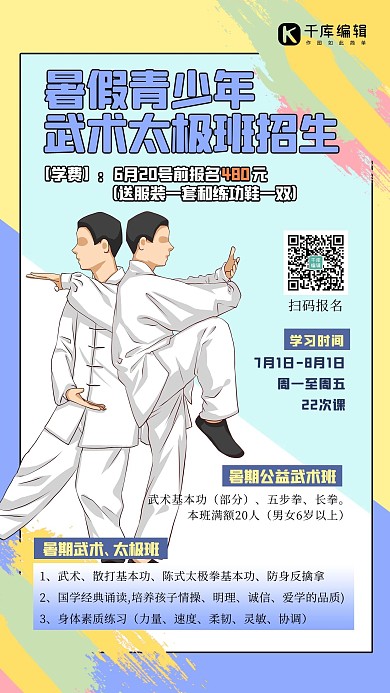武术班人物蓝色创意海报