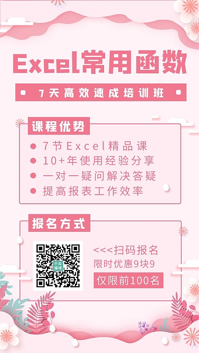excel培训班文字粉色简约清新剪纸手机海报