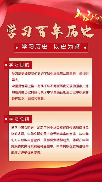 历史学习日出鸽子红金厚重大气手机海报