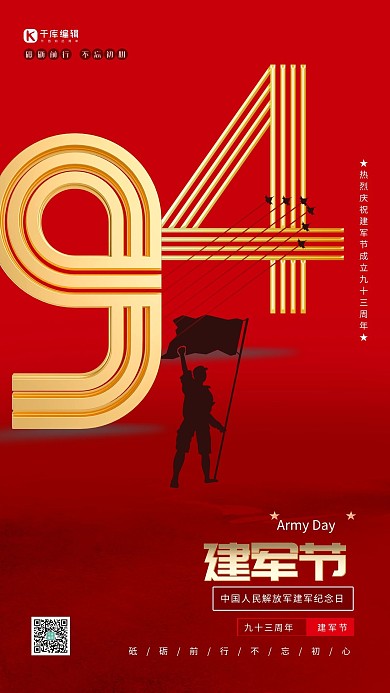 八一建军节暖色系简约海报