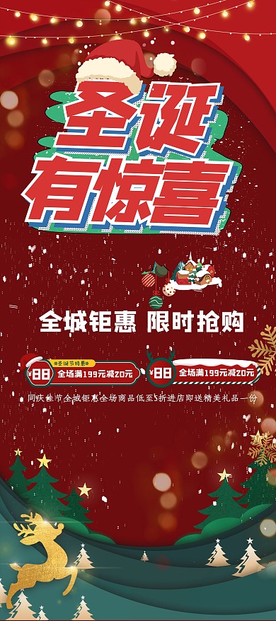 圣诞节大促麋鹿雪花红色剪纸风X展架