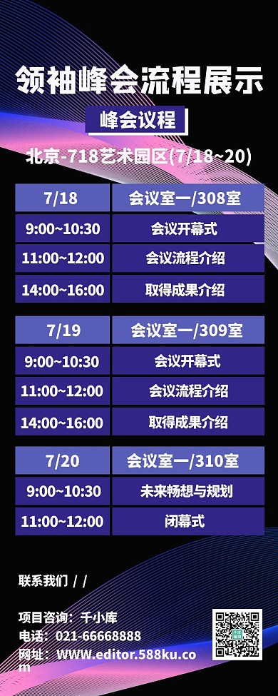 领袖峰会流程展示渐变线条紫色简约营销长图