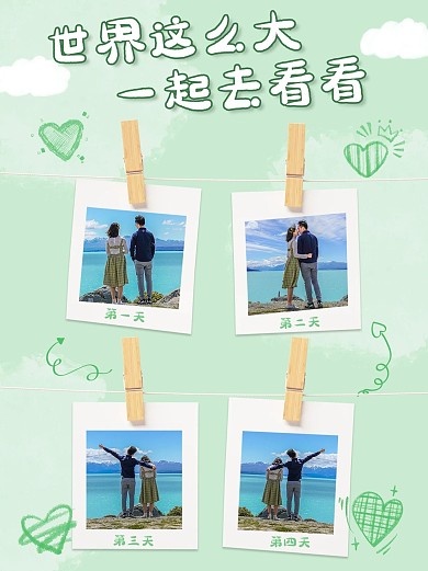 旅行日记情侣出游笔记绿色清新小红书封面