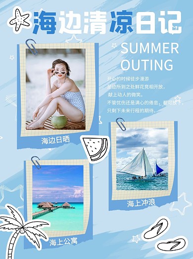 海边清凉之旅旅行日记蓝色文艺小红书封面
