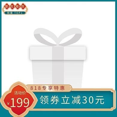 818活动大促国潮简约电商主图