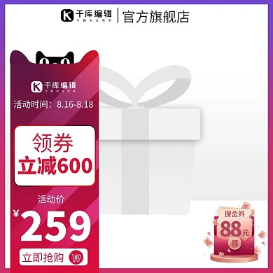 818活动红包红紫促销主图