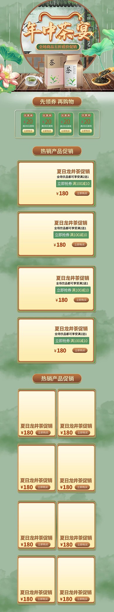 茶叶绿色插画手绘风简约电商手机端首页
