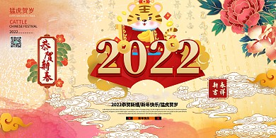 吉祥恭贺新年暖色系中国风展板
