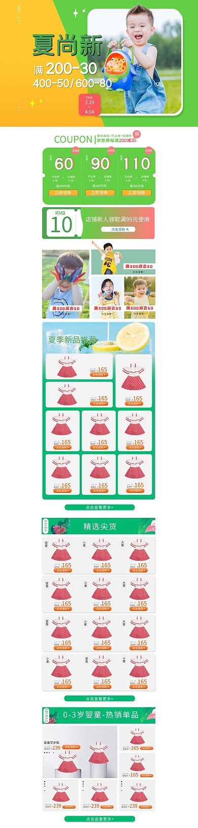 夏季童装服饰运动撞色渐变电商店铺首页