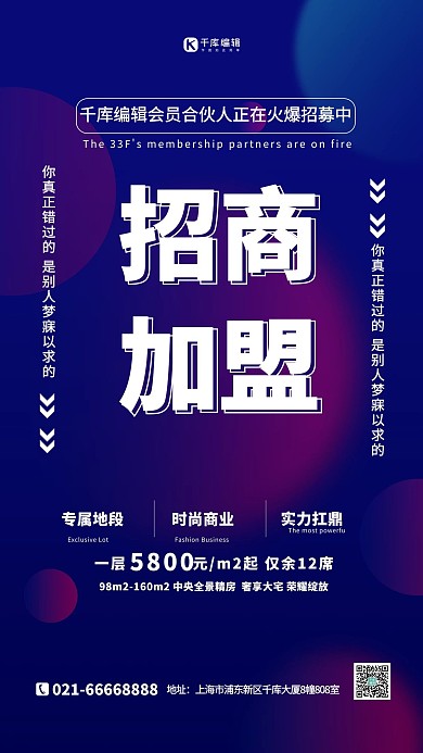 招商加盟商业蓝色简约海报