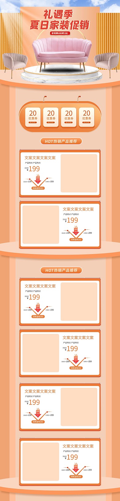 家装节沙发橙色简约电商首页