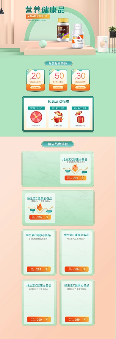 营养保健品维生素绿色粉色简约首页