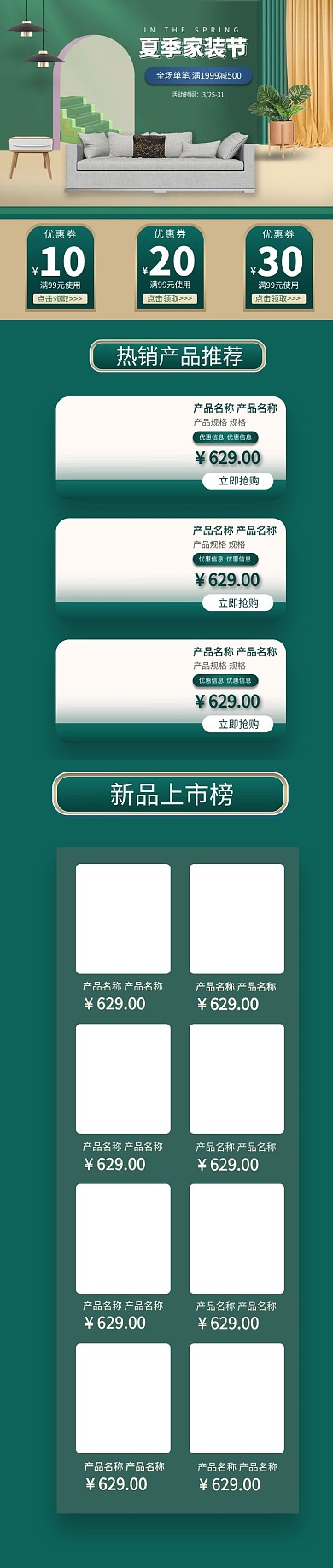 家装节沙发绿色空间电商店铺首页手机端首页