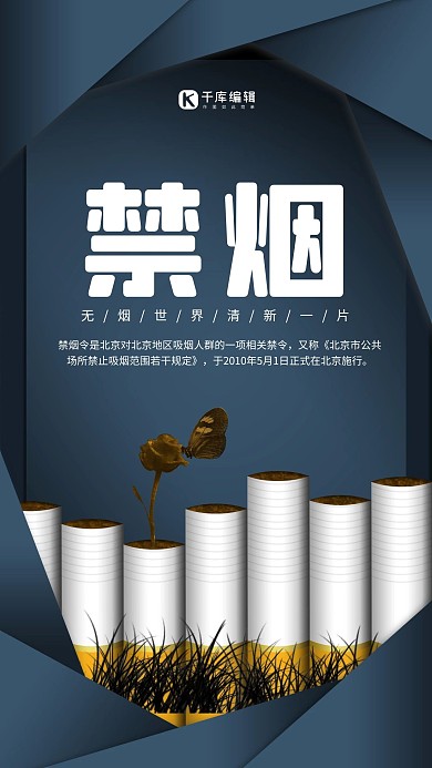 蓝色禁烟现代简洁大气宣传海报