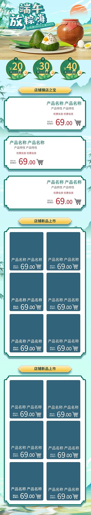 首页端午节蓝色国潮电商店铺首页手机端首页