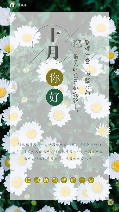 你好十月清新文艺植物绿色海报