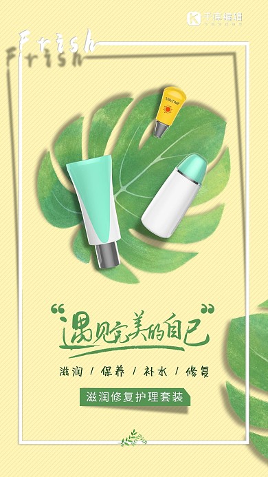 修护保湿护肤海报