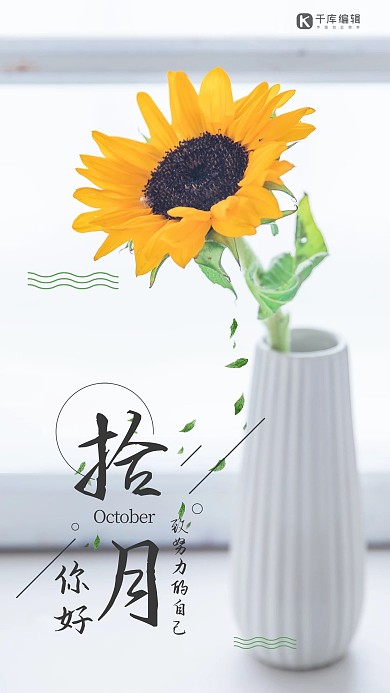 你好十月清新文艺植物千库原创海报