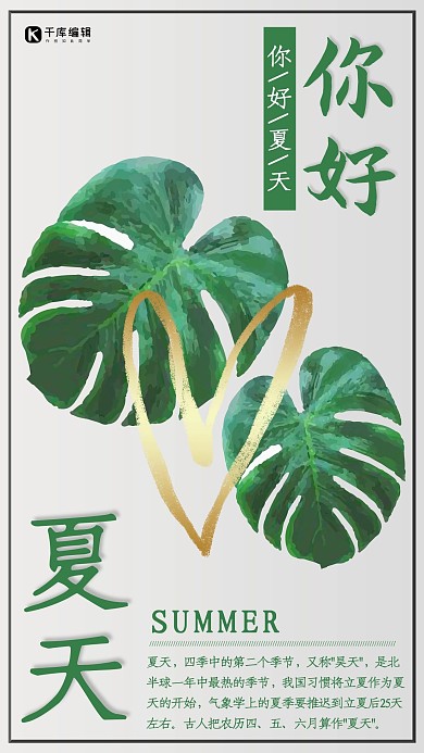 清新简约你好夏天海报
