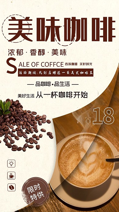 咖啡店价目表海报