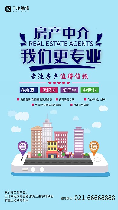 房屋出租蓝色宣传海报