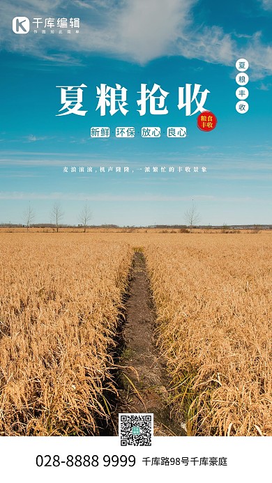 夏粮抢收麦田蓝色简约海报