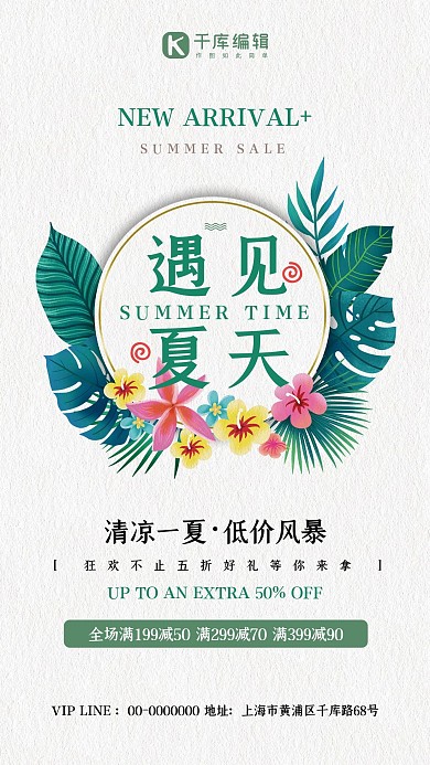 夏季促销热带植物白色简约海报