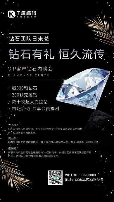 珠宝促销钻石黑色简约海报