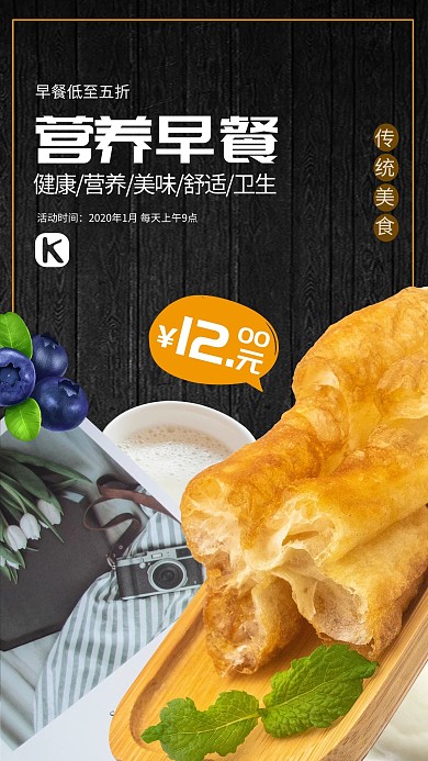 中式营养早餐豆浆油条深色系简约
