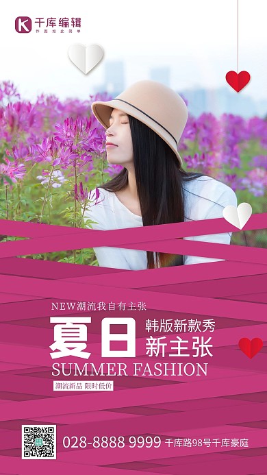 女装促销花丛美女红色简约海报