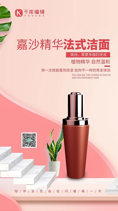 法式洁面洗面奶粉色简约海报