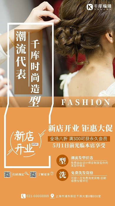理发店新店开业发型设计咖啡色海报