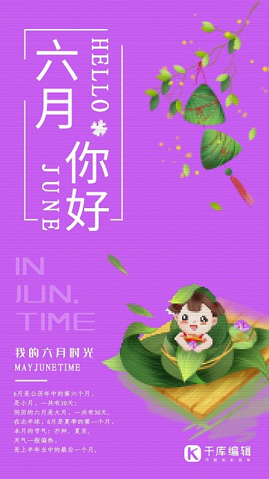 像素风六月你好海报