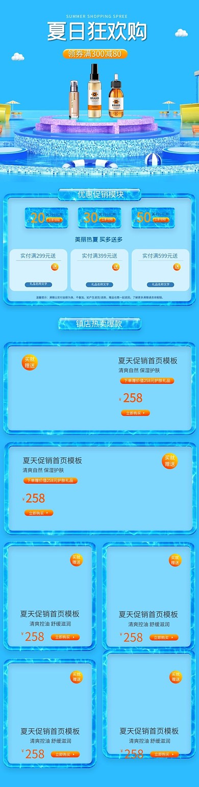 夏日化妆品护肤品蓝色简约手机端首页