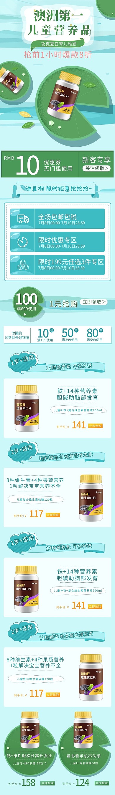 夏日首页保健品维生素蓝色绿色手绘电商手机端首页